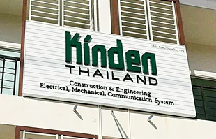 ป้ายอลูมิเนียมตัวซีหน้าบริษัท KINDEN มาบตาพุด ระยอง